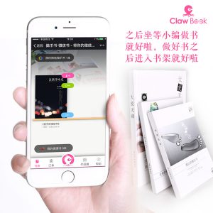 微爪书·微信书,将微信朋友圈内容,智能设计、一键成书。